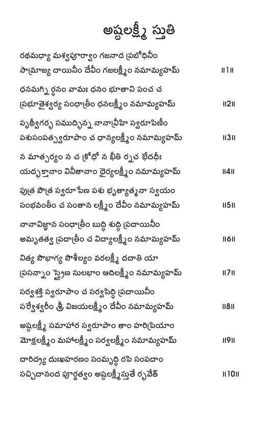 LAXMI STOTRAM IN KANNADA LYRICS PDF visual data 2